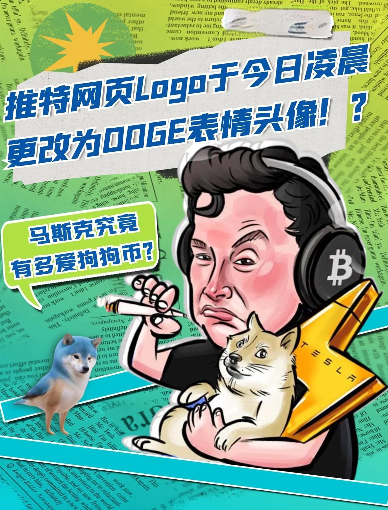 关于马斯克再次发推，火币瞬间上飙升狗狗币%！的信息
